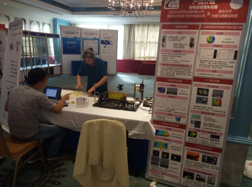 山東東儀光電儀器有限公司參加第四屆分析儀器學(xué)術(shù)年會(huì)展會(huì)
