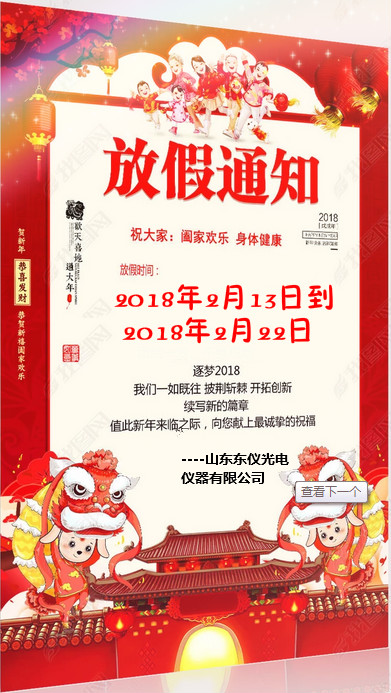 山東東儀春節(jié)放假通知